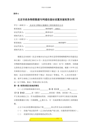 政务物联网合同