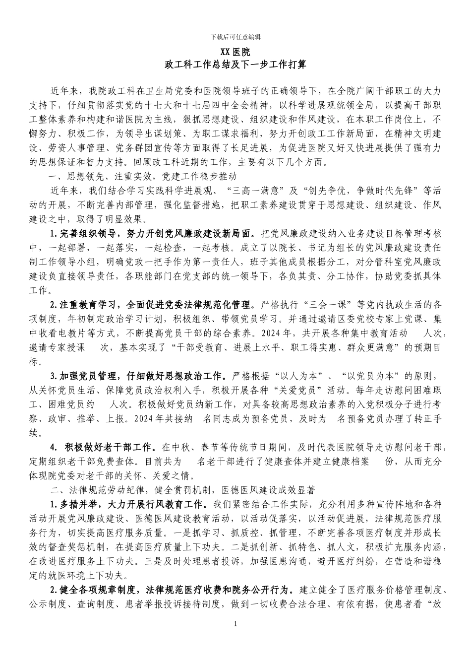 政工科工作总结及下一步工作打算_第1页