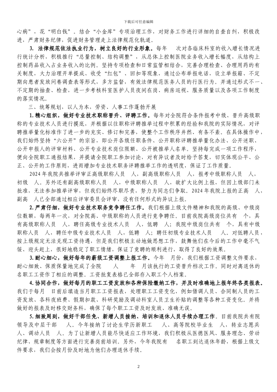 政工科工作总结及下一步工作打算_第2页