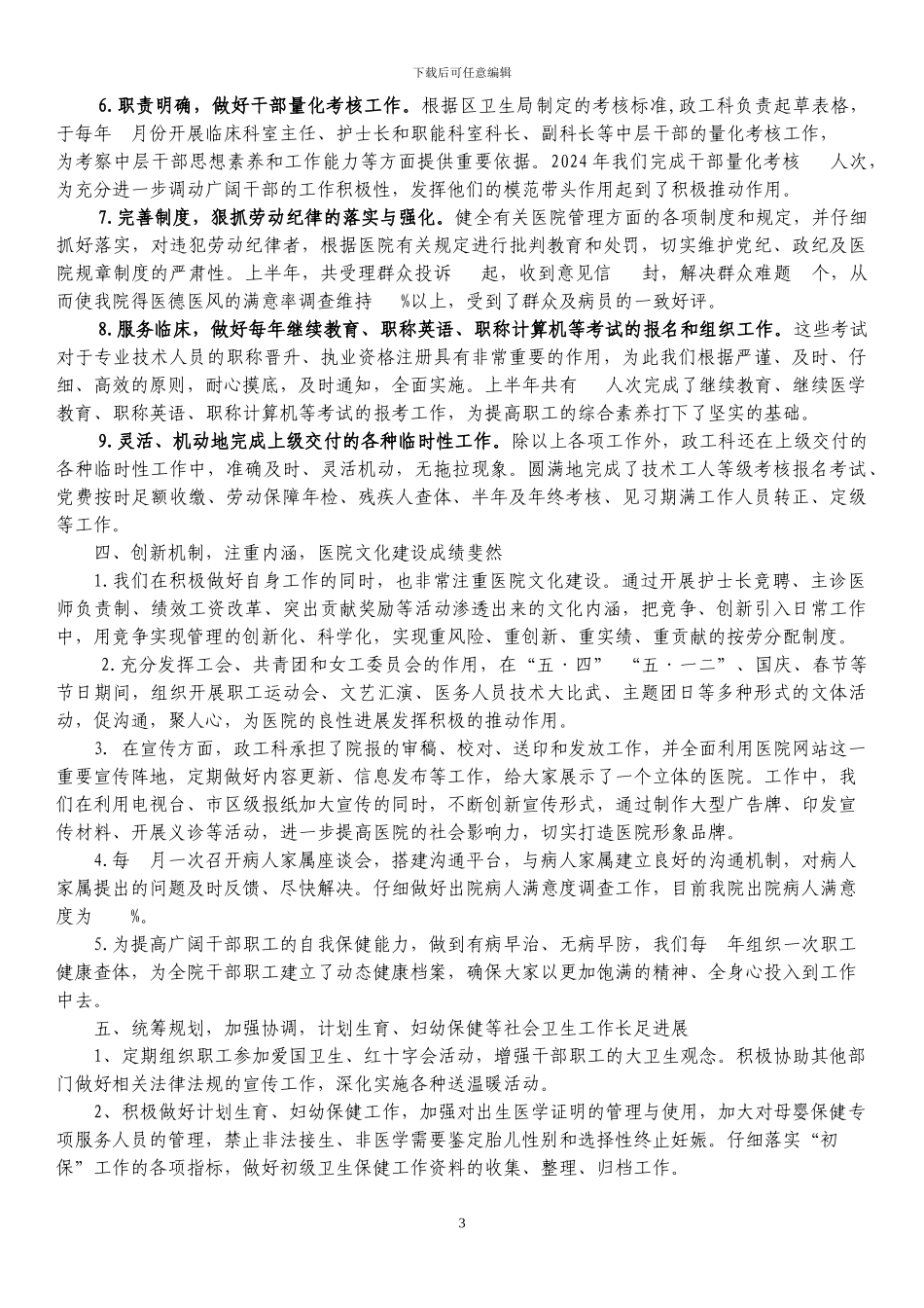 政工科工作总结及下一步工作打算_第3页