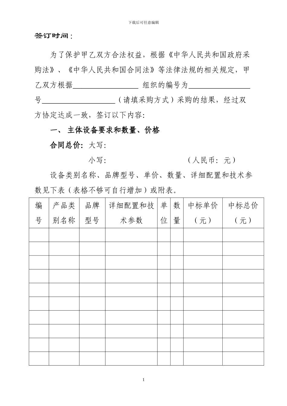 政府一般采购合同_第2页