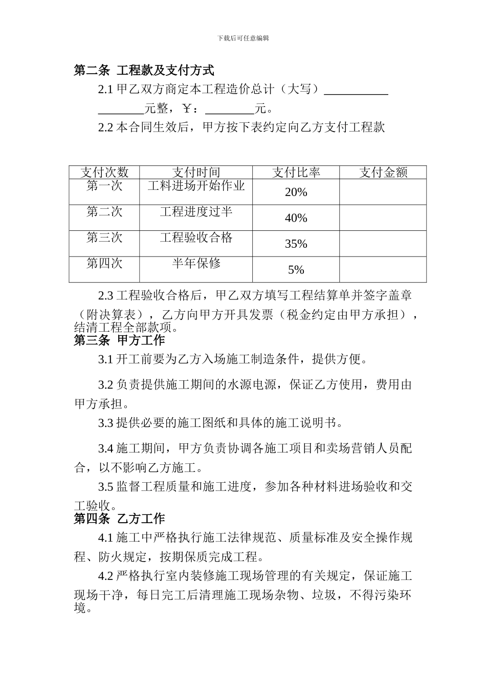 改造修缮工程施工合同_第3页