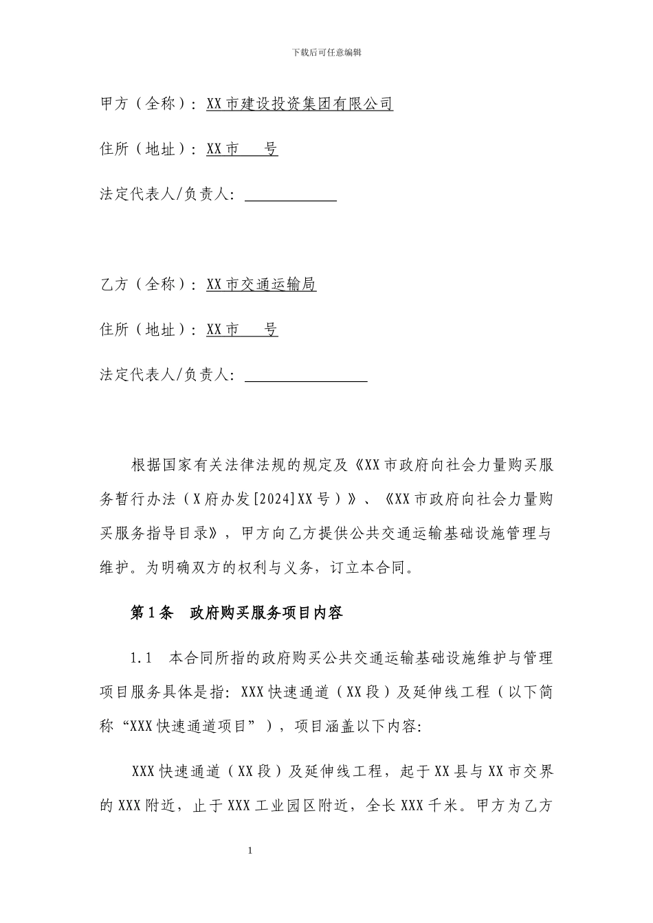 政府向社会力量购买服务的合同_第2页