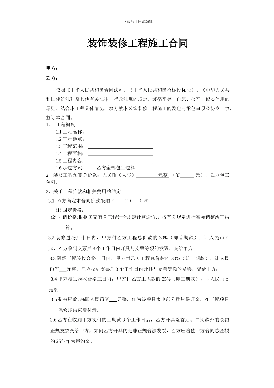 改造装修合同模板_第2页
