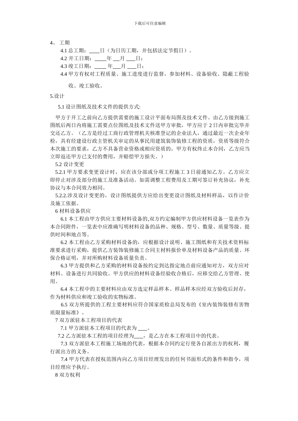 改造装修合同模板_第3页