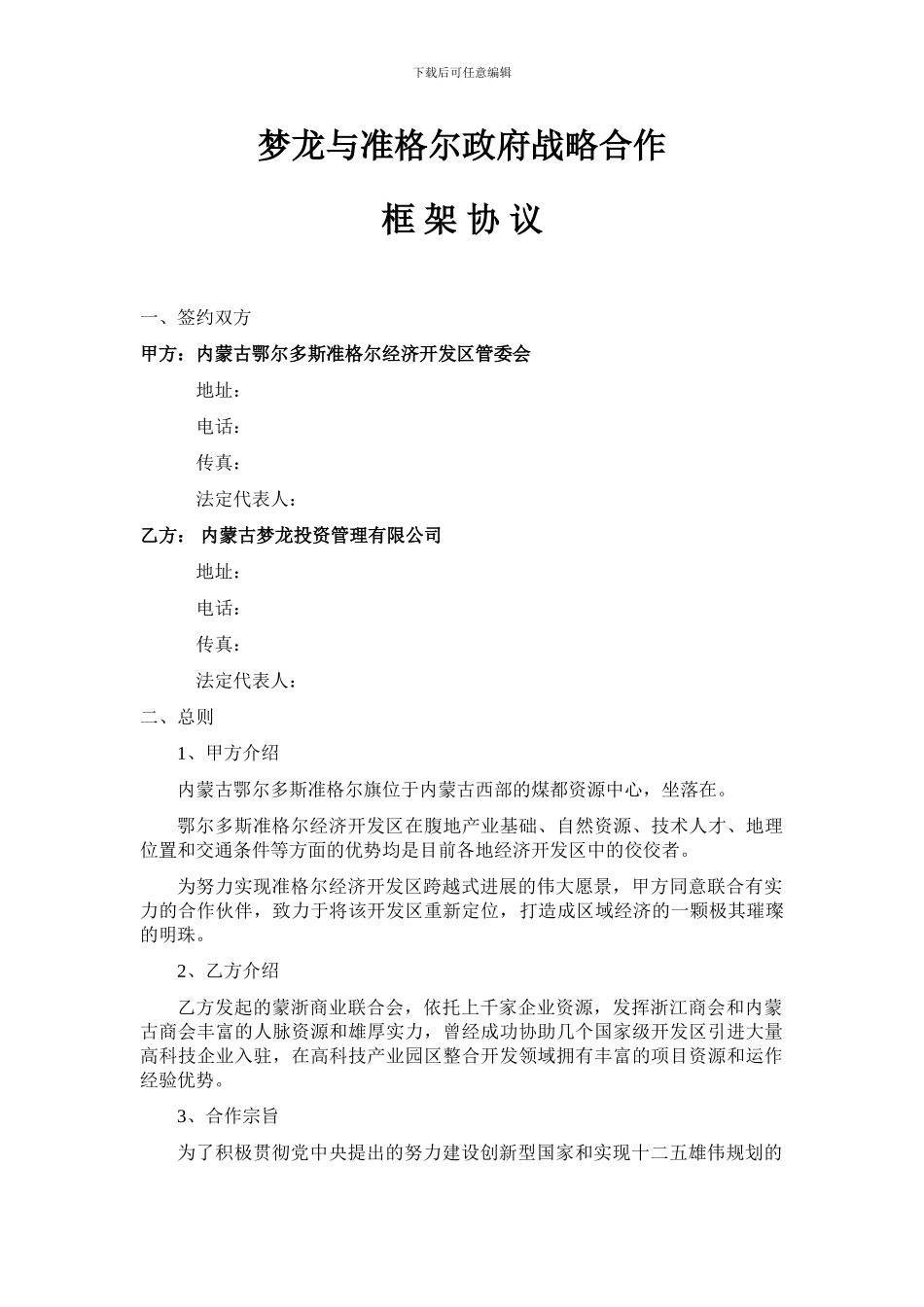 政府战略合作协议模版_第2页