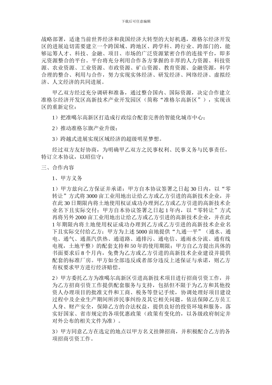 政府战略合作协议模版_第3页