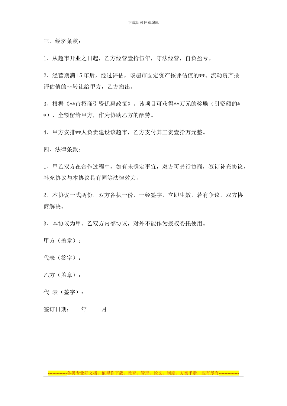 政府招商引资合同范本_第2页