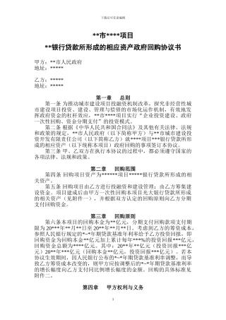 政府投资类项目回购协议书模板