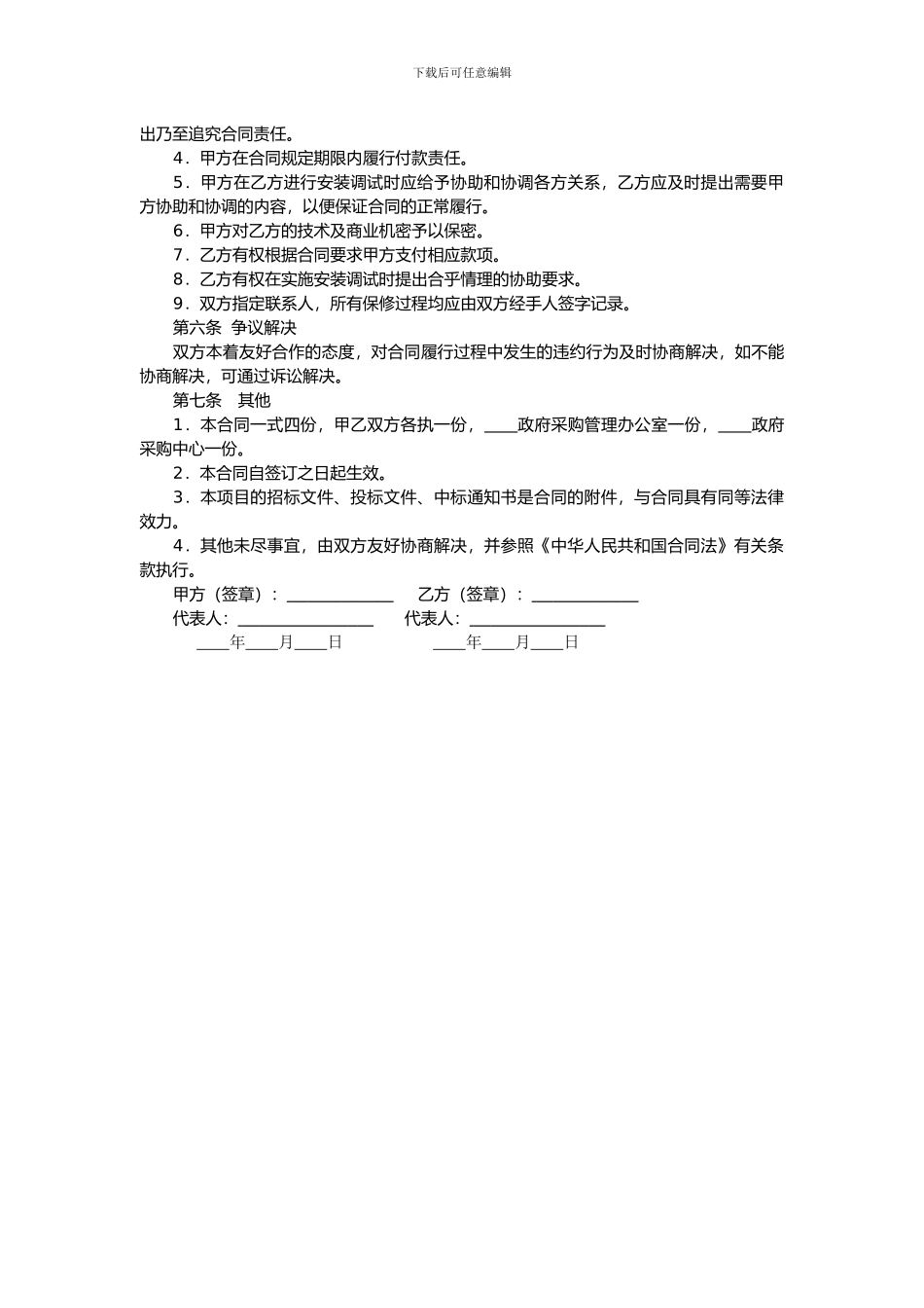政府招标采购合同_第2页