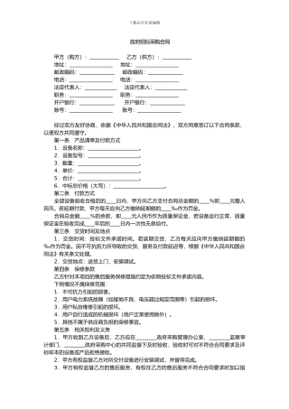 政府招标采购合同