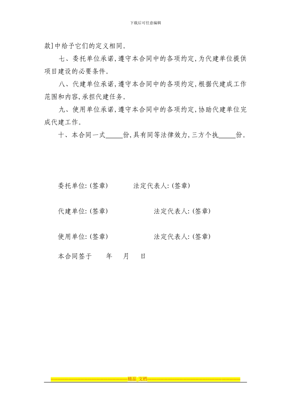 政府投资项目委托代建合同范本_第3页
