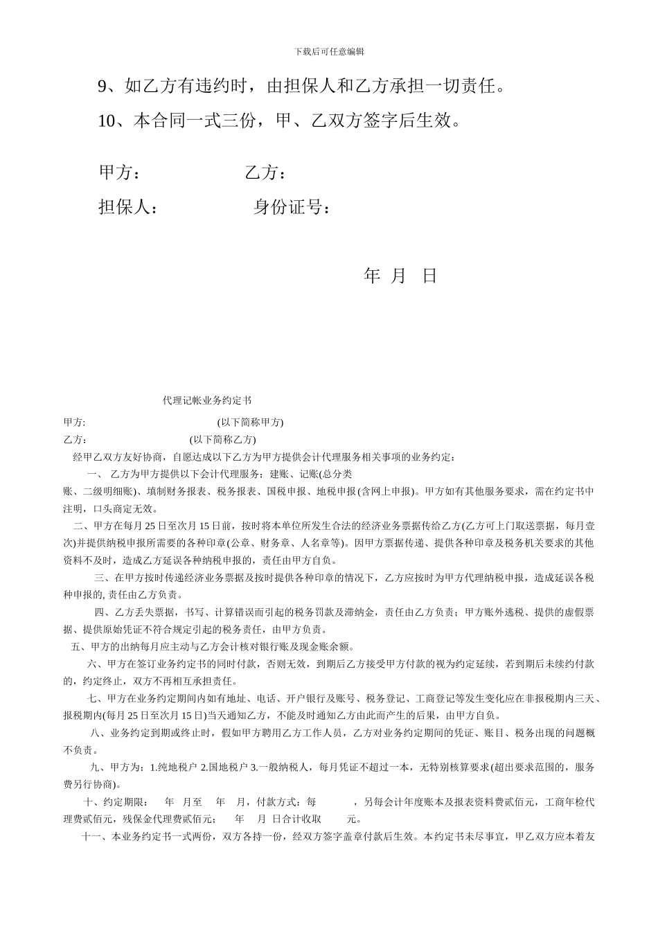 放牧承包合同_第2页