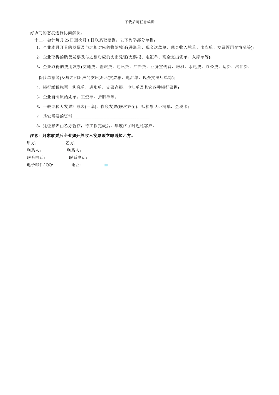 放牧承包合同_第3页