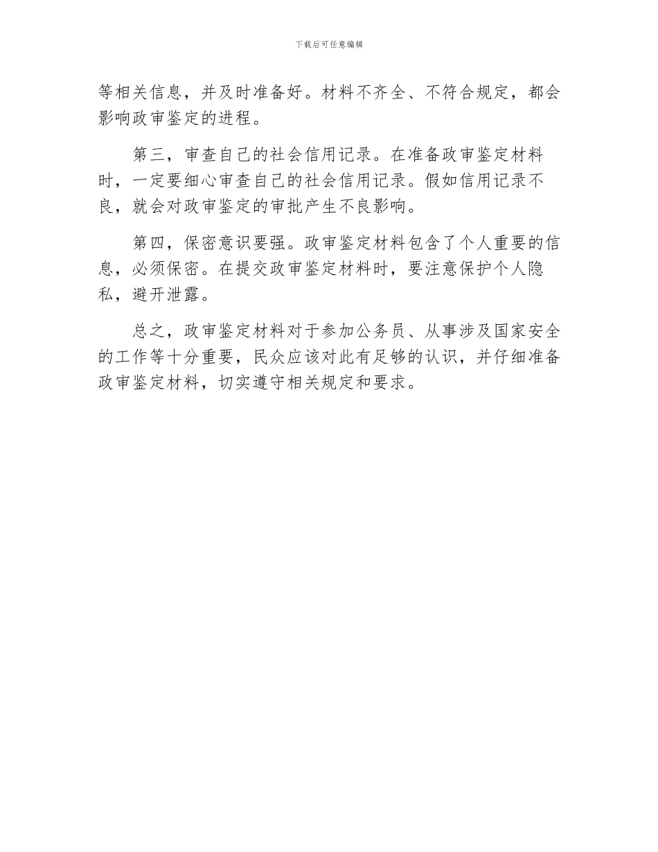 政审鉴定材料_第2页