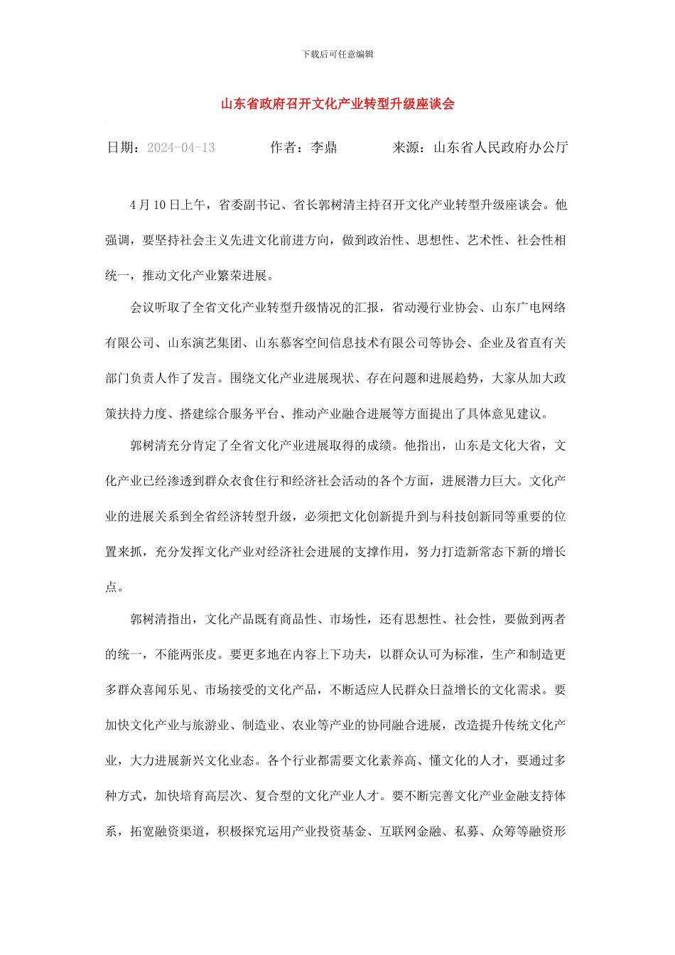 政府支持文化产业_第1页