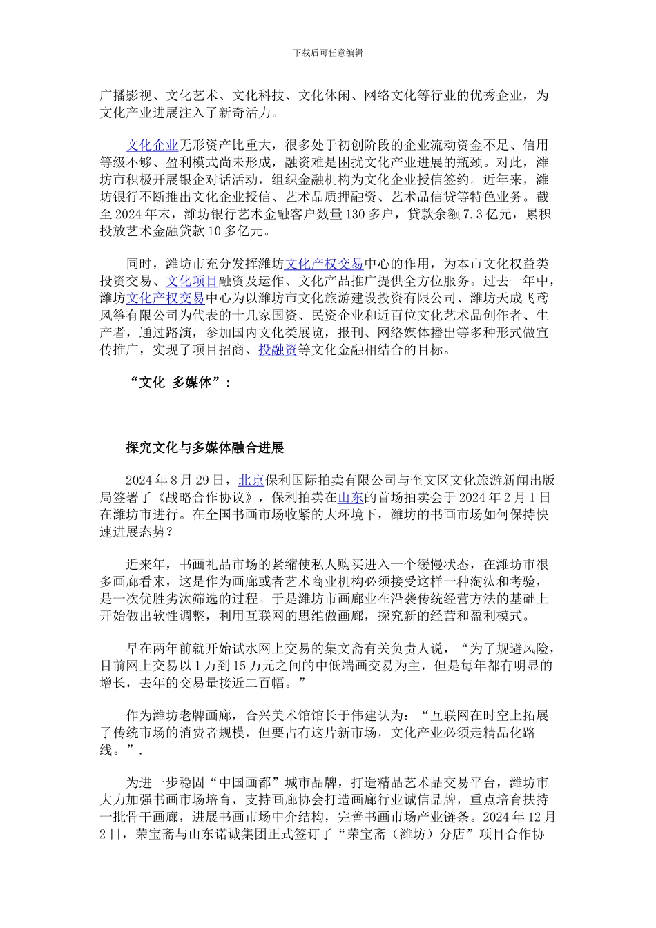 政府支持文化产业_第3页