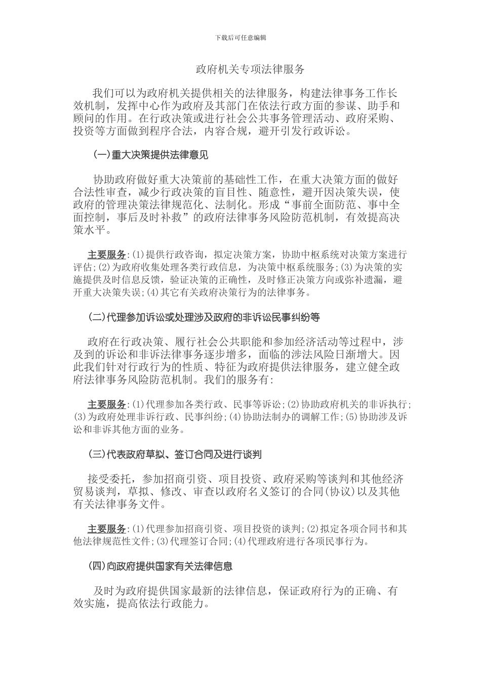 政府机关专项法律服务_第1页