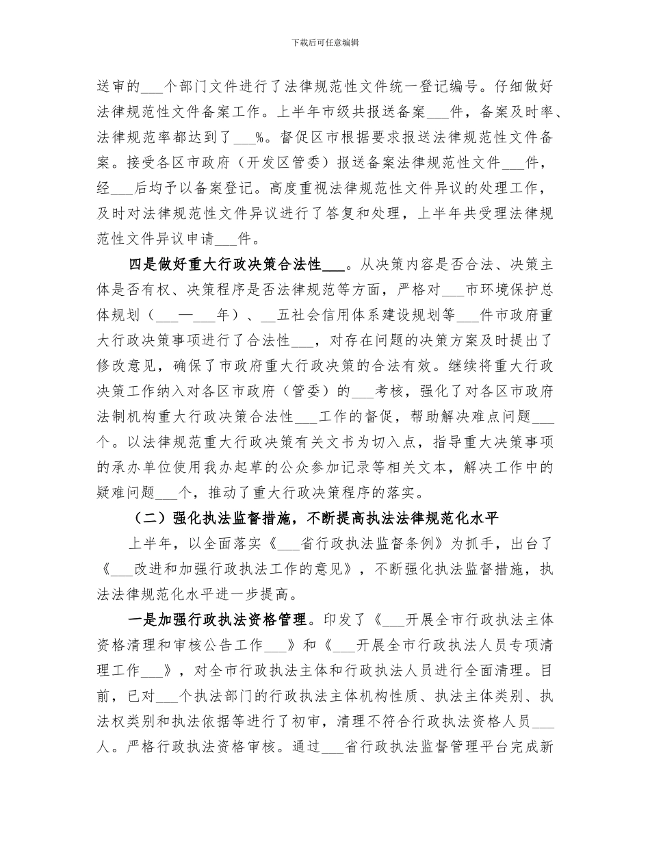 政府法制办公室2024年上半年工作总结_第2页