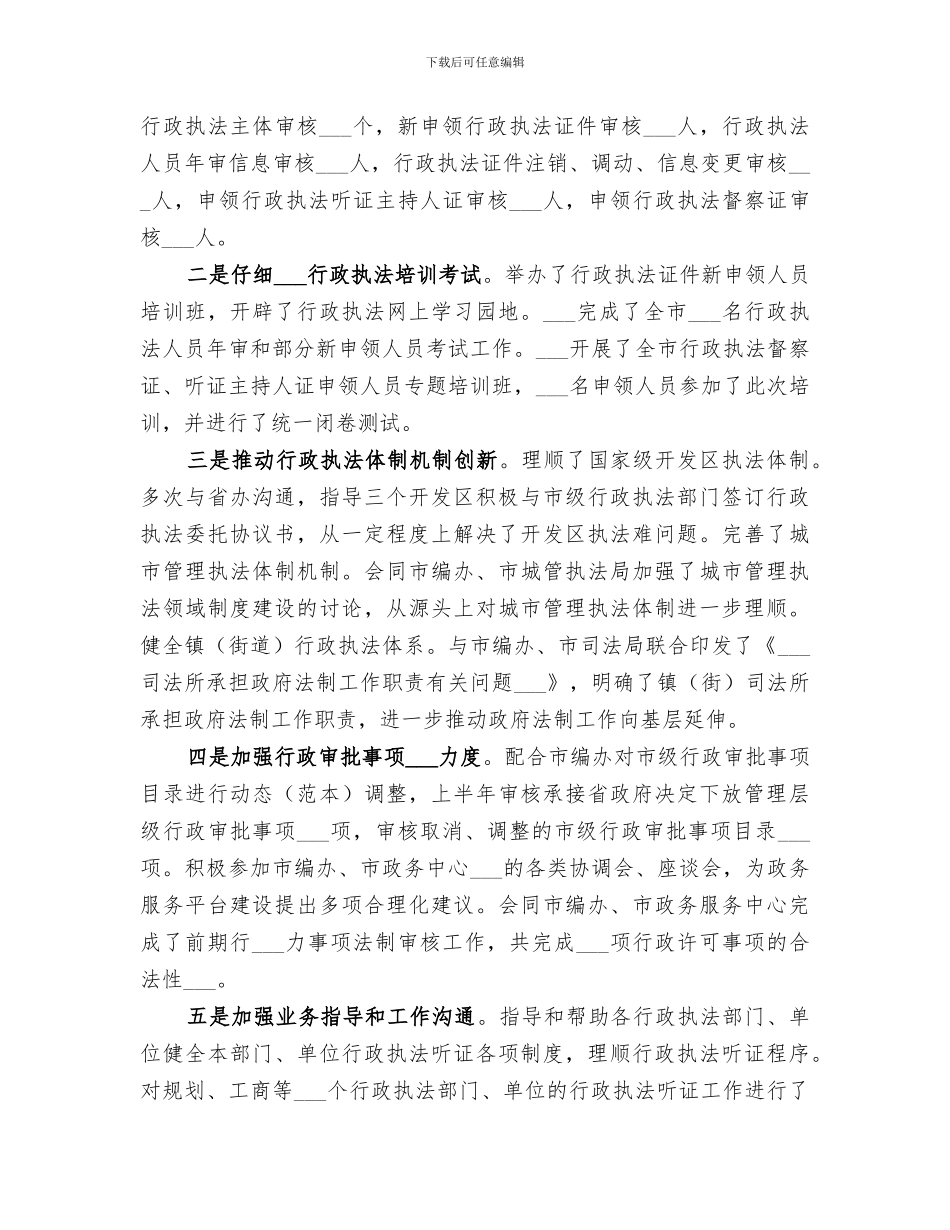 政府法制办公室2024年上半年工作总结_第3页