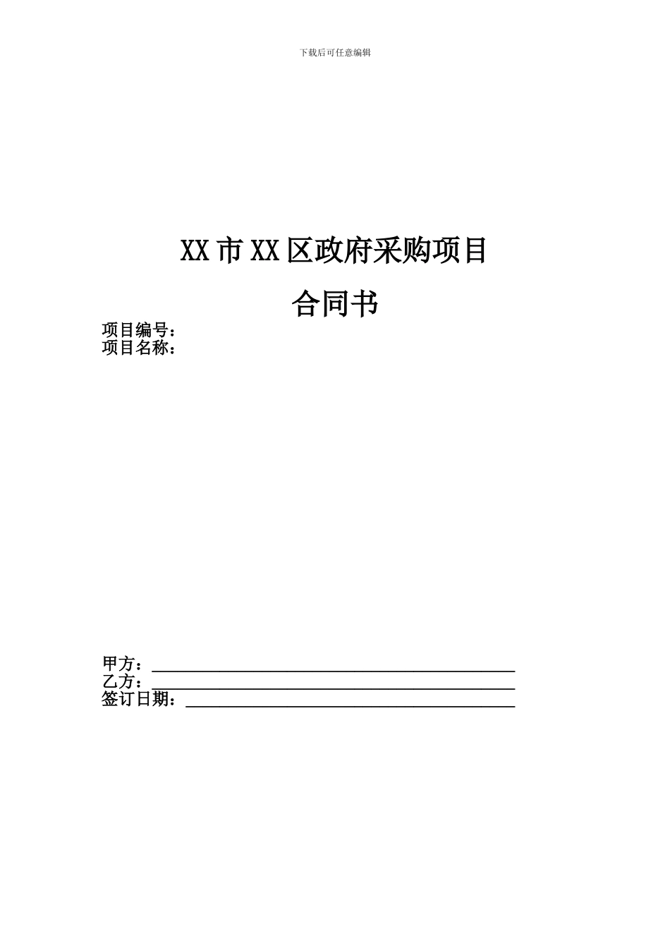 政府物资采购合同_第1页