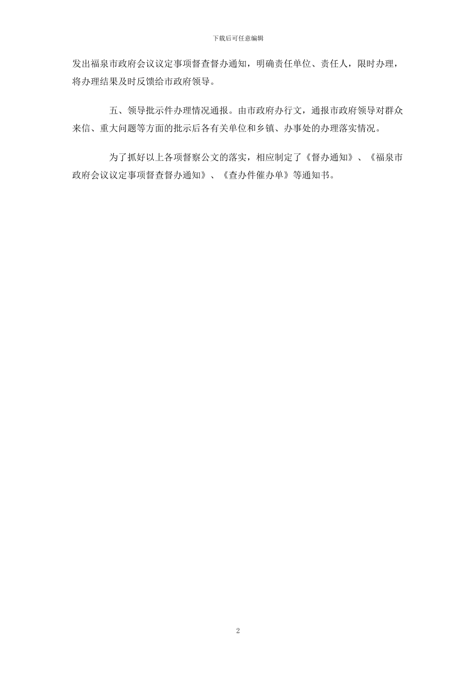 政府督察室主要督查工作材料制度(1)_第2页