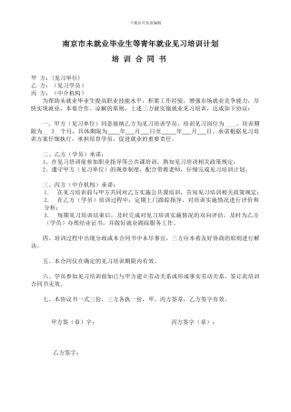 政府见习计划培训合同书