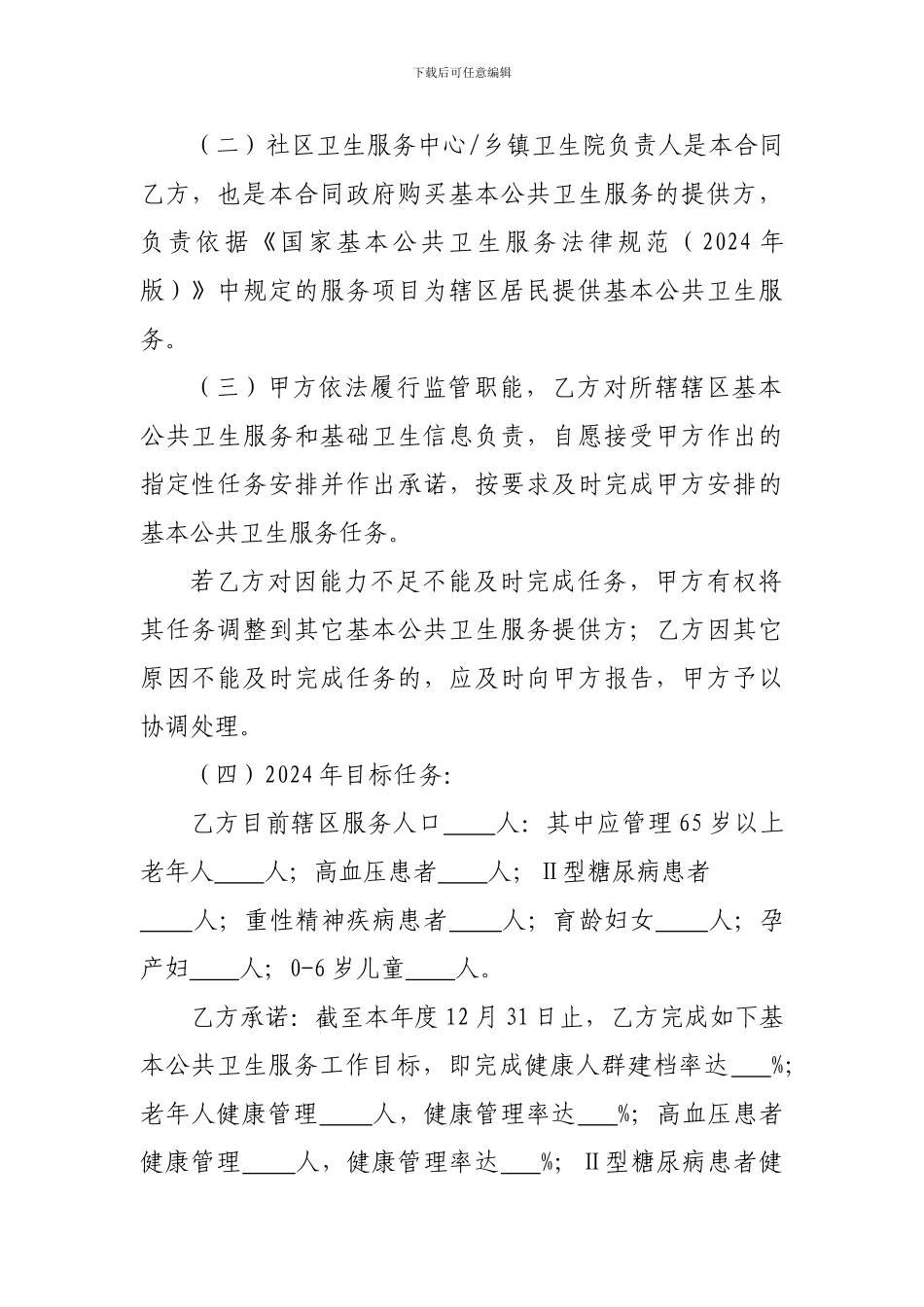 政府购买基本公共卫生服务合同_第2页