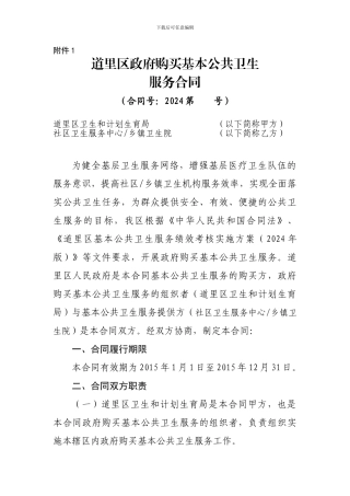 政府购买基本公共卫生服务合同