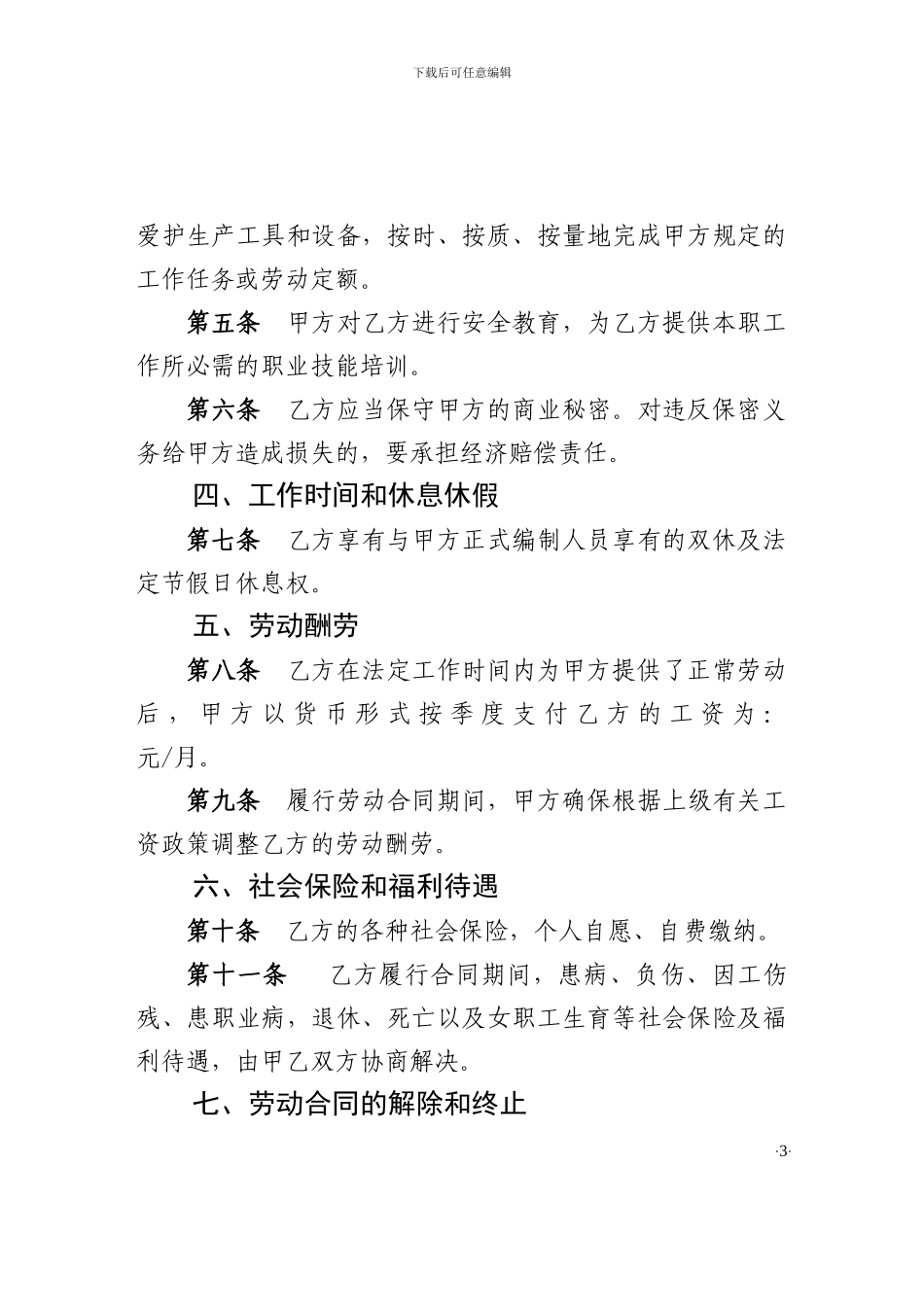 政府购买服务人员合同书_第3页