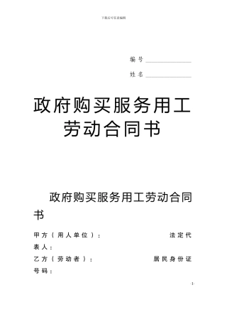 政府购买服务人员合同书