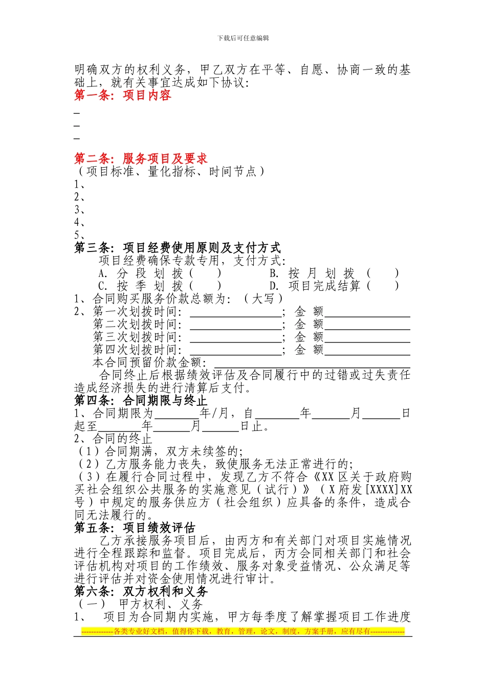 政府购买服务合同_第2页