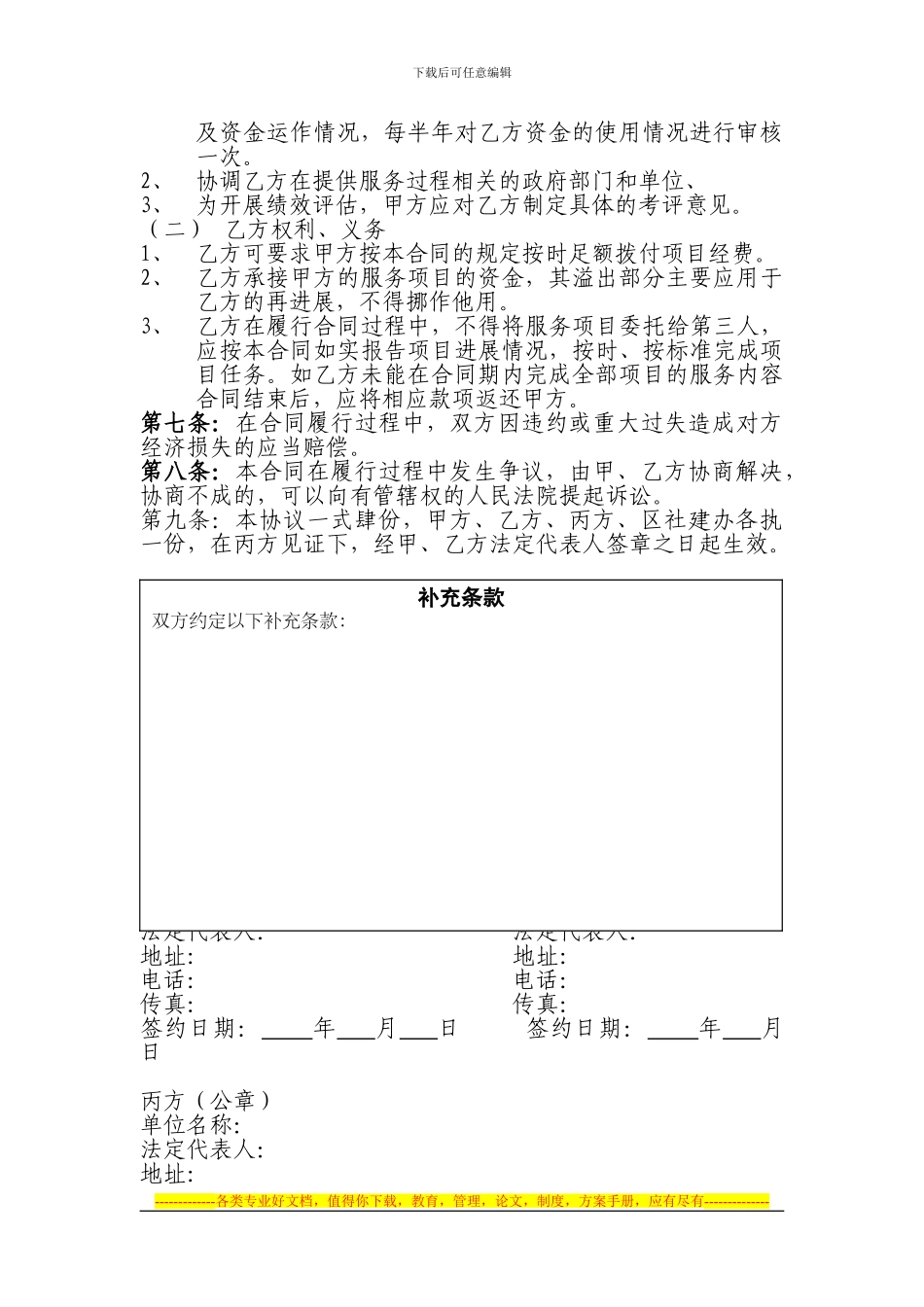 政府购买服务合同_第3页