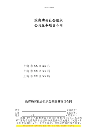 政府购买服务合同