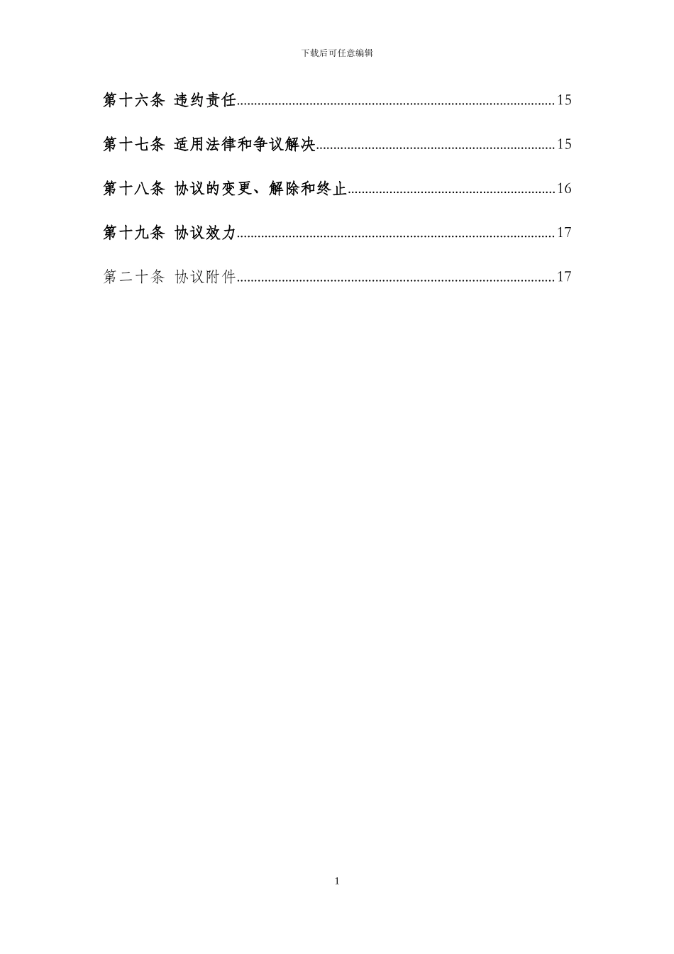 政府购买服务协议(参考文本)_第3页