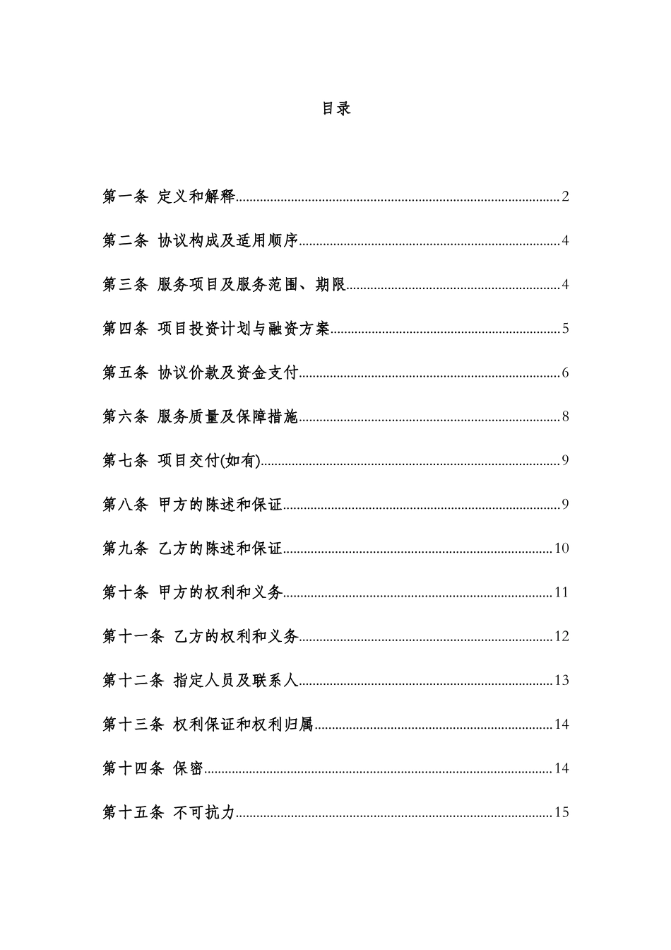 政府购买服务协议_第2页