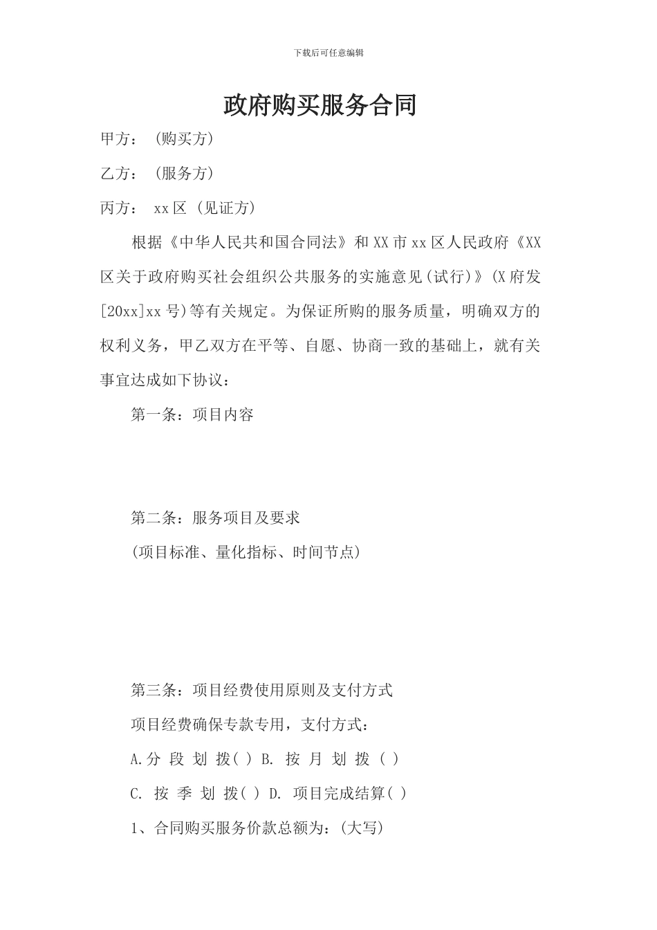 政府购买服务合同1_第1页