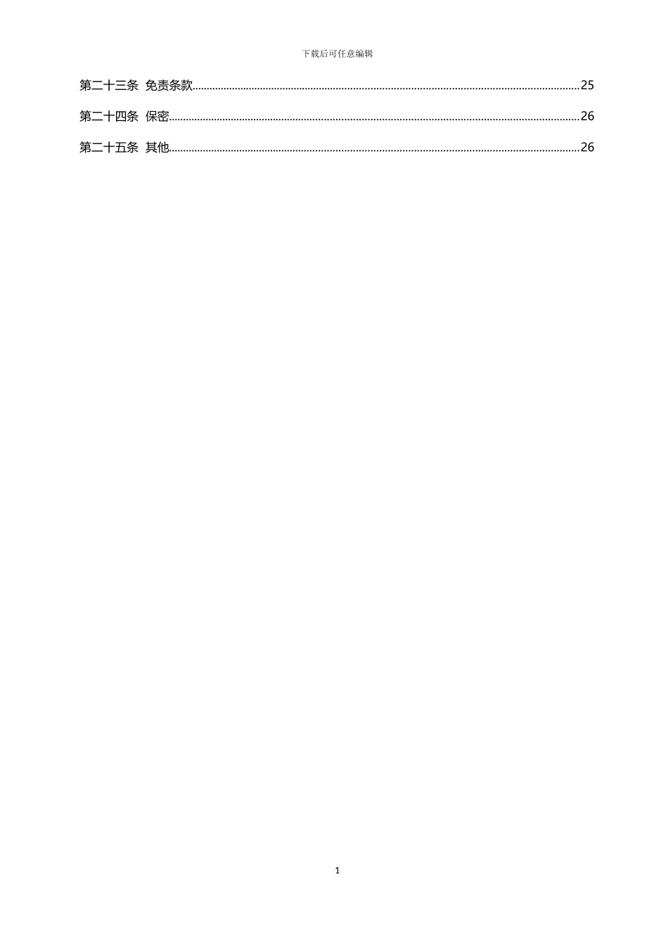 政府产业引导基金-合伙协议书范本()_第2页