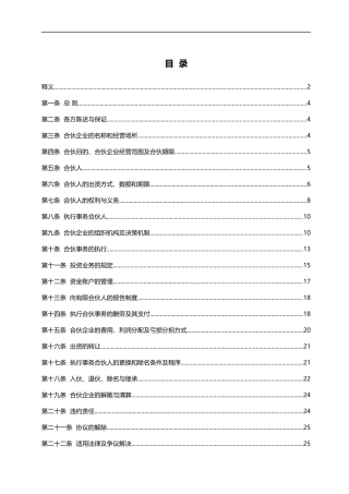 政府产业引导基金-合伙协议书范本()