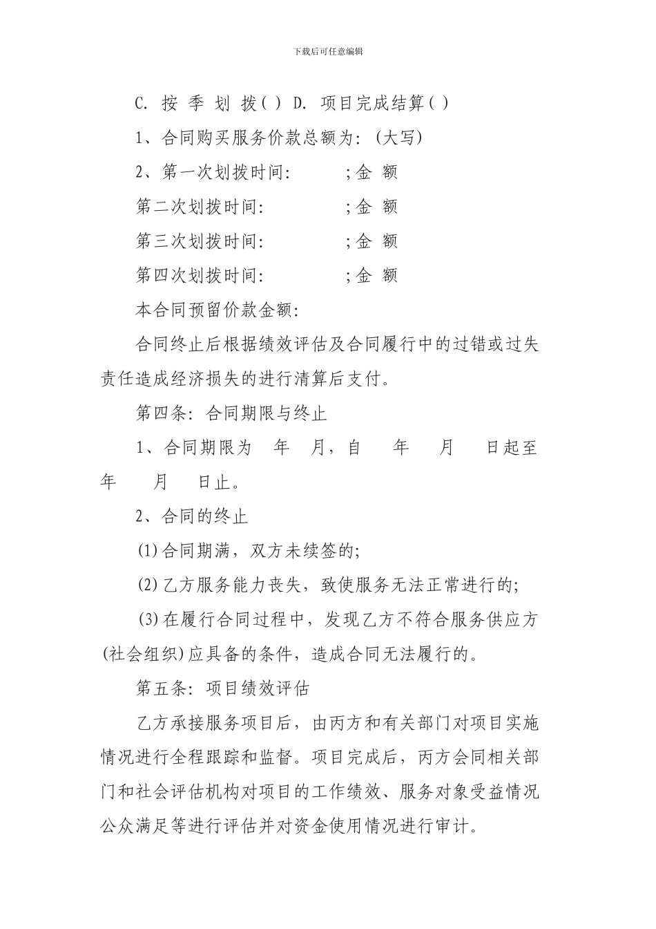 政府购买服务合同范文一_第2页