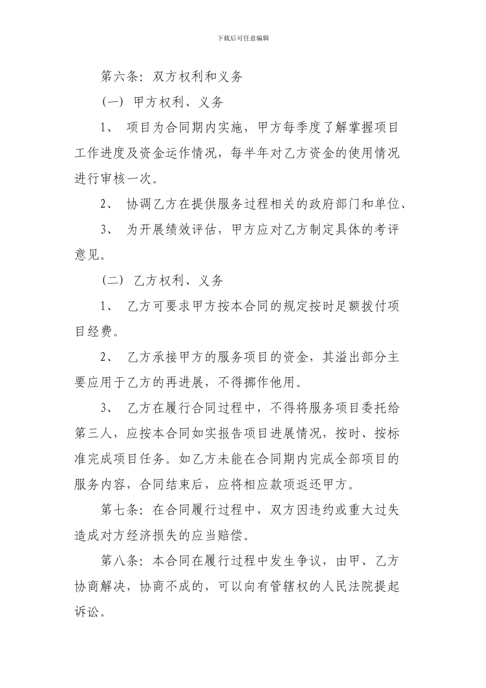 政府购买服务合同范文一_第3页
