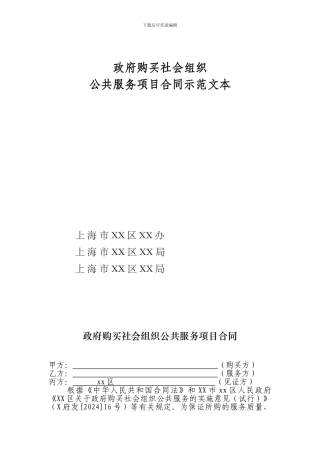 政府购买服务合同范本
