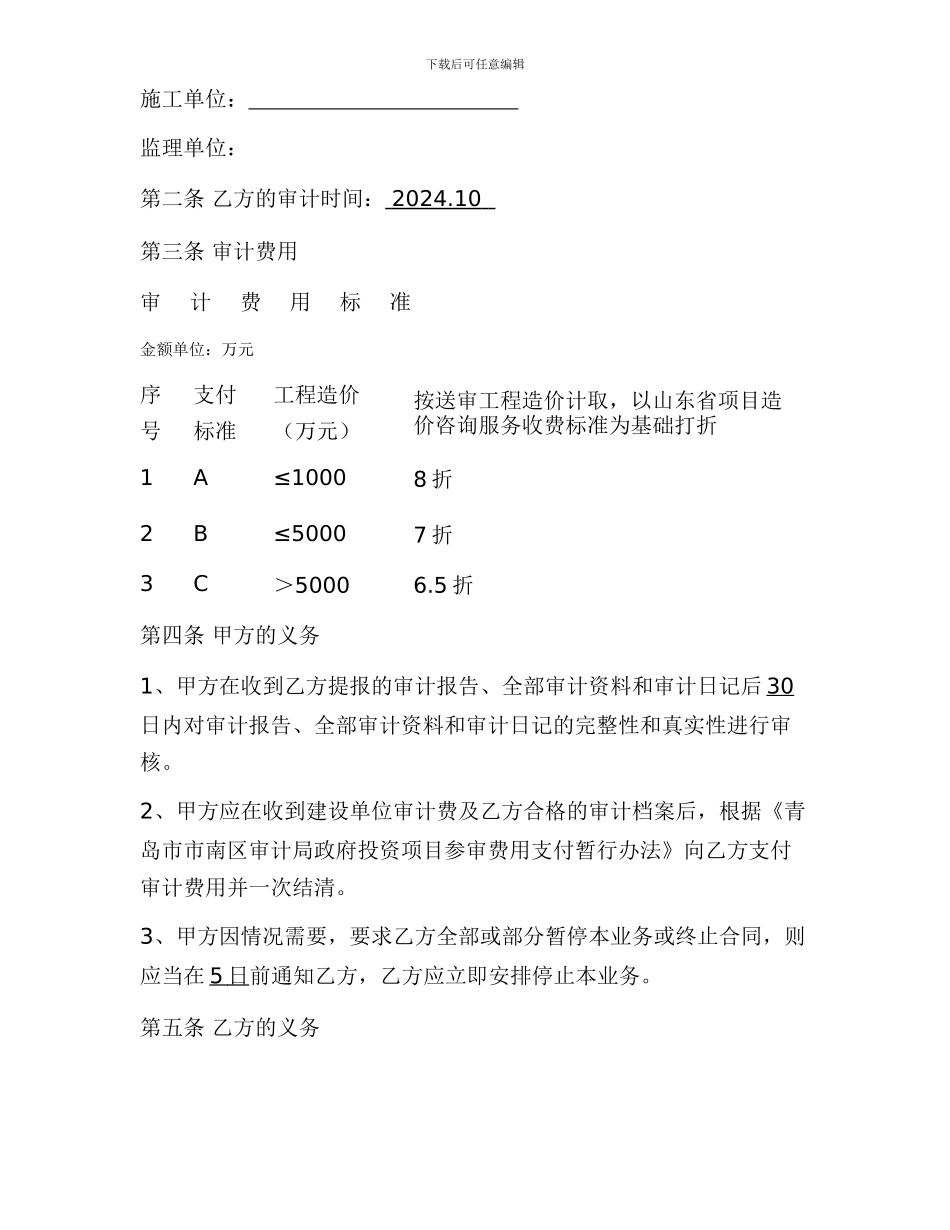 政府投资项目结算审计委托合同_第2页