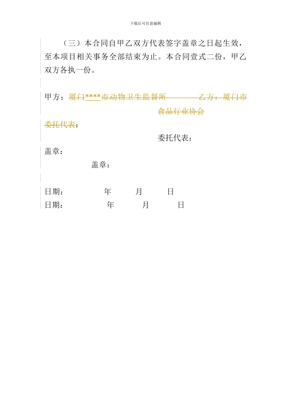 政府购买服务项目合同_第3页