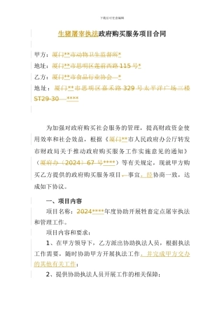 政府购买服务项目合同