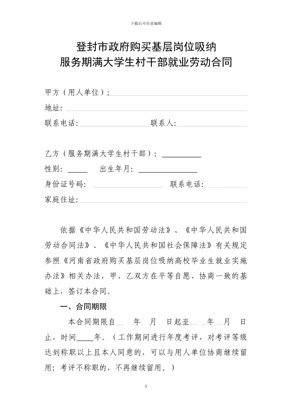 政府购岗劳动合同书_第2页