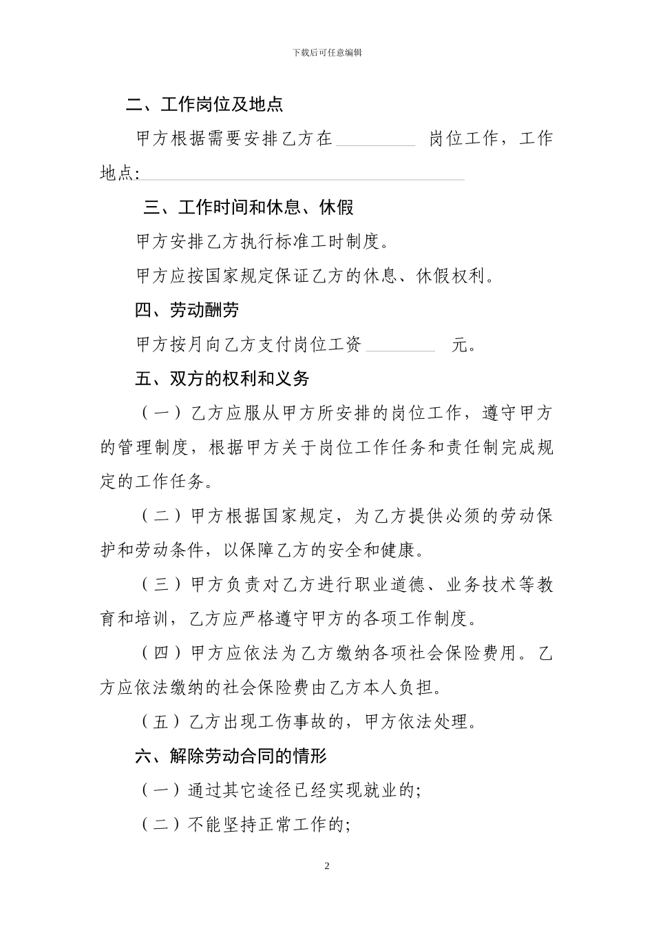 政府购岗劳动合同书_第3页