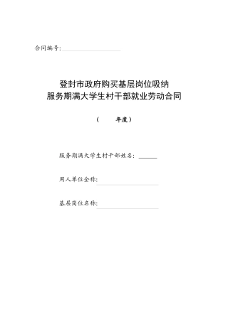 政府购岗劳动合同书