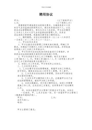 政府部门临时工聘用协议