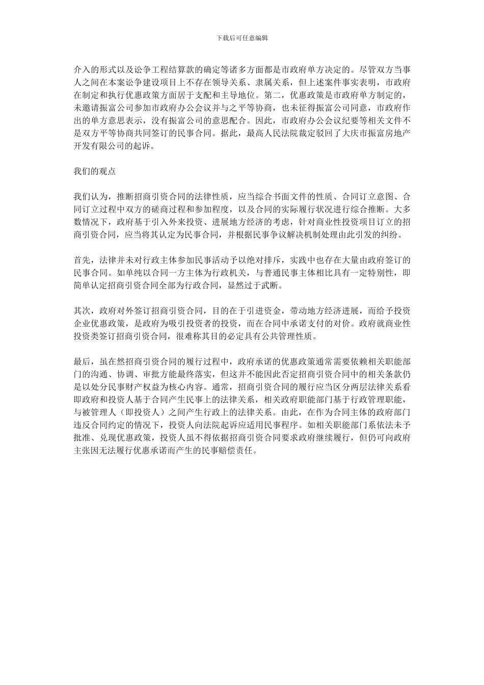 政府招商引资合同性质探析_第3页